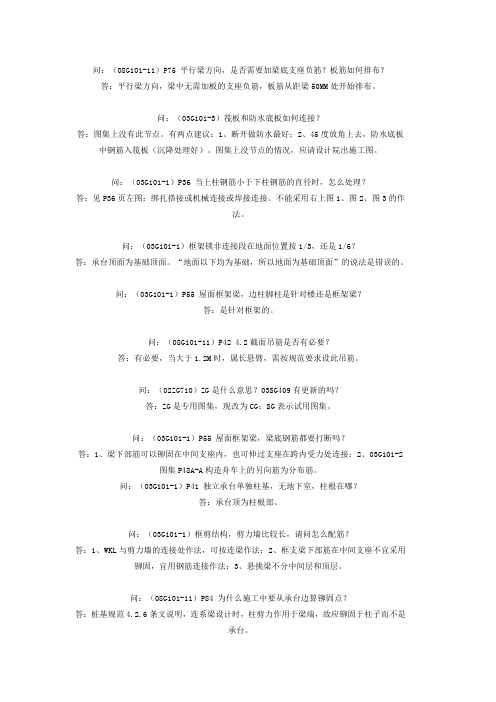 平法图集部分问题解释