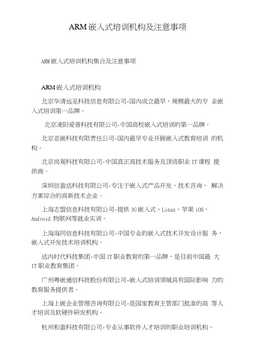 ARM嵌入式培训机构及注意事项