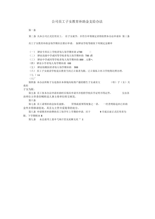 公司员工子女教育补助金支给办法