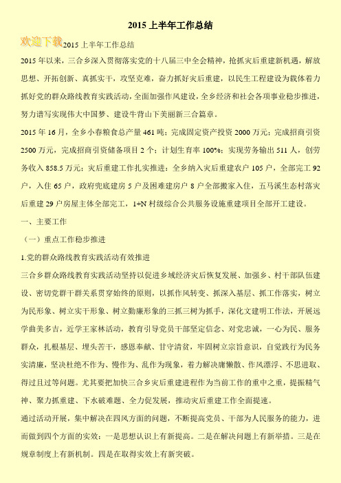 2015上半年工作总结