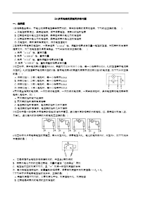 人教版高二物理选修3-1第二章2.8多用电表的原理同步课时练习题