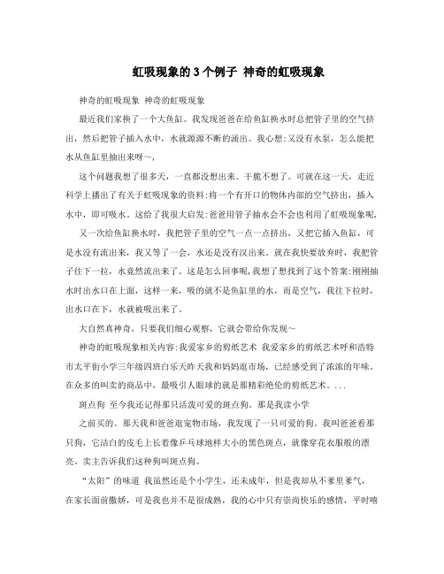 虹吸现象的3个例子神奇的虹吸现象