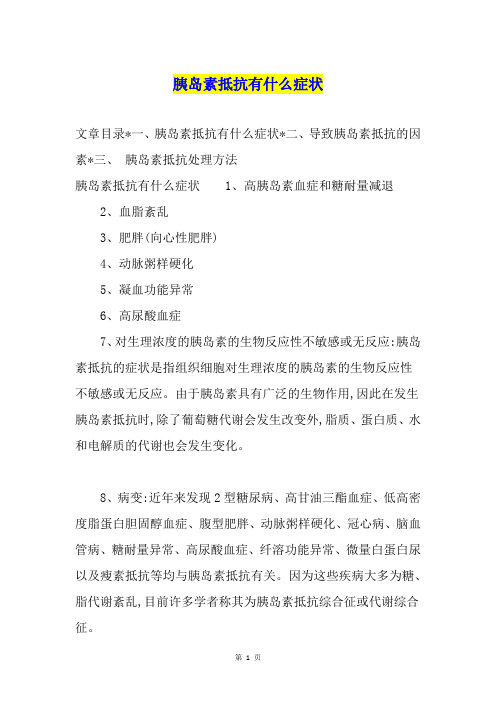 胰岛素抵抗有什么症状
