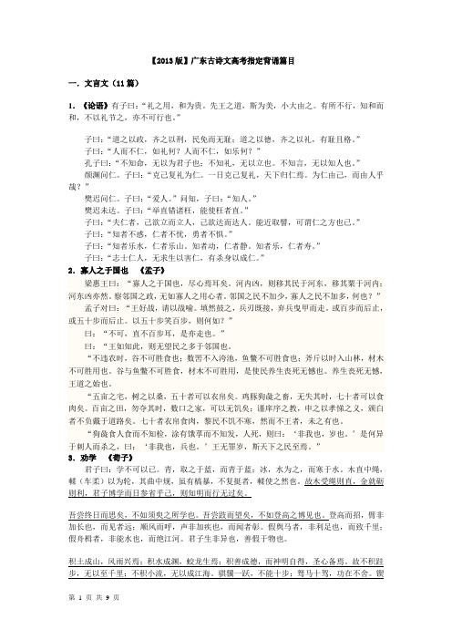【2013版】广东古诗文高考指定背诵篇目