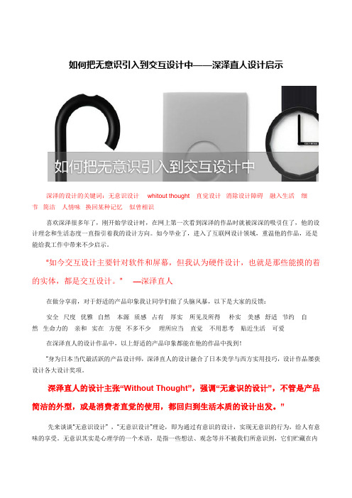 如何把无意识引入到交互设计中——深泽直人设计启示