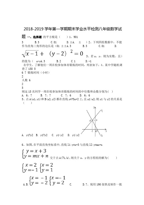 2018 2019八年级上期末考试数学试卷 人教版