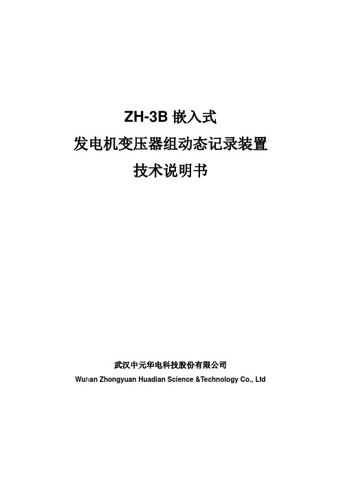 ZH-3BV3技术说明书