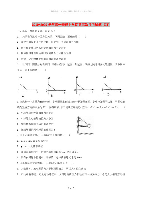 2019-2020学年高一物理上学期第三次月考试题 (II)