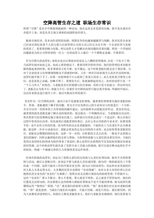 空降高管生存之道 职场生存常识