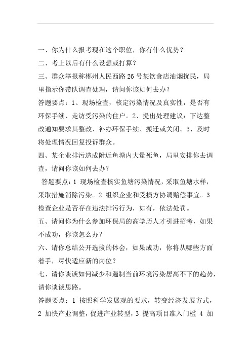 环保局招聘面试真题