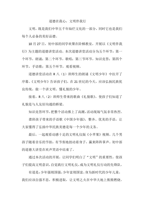 道德在我心,文明伴我行