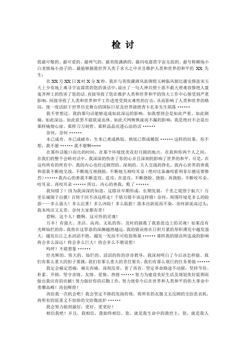 女孩子写给男孩子的检讨,可做借鉴