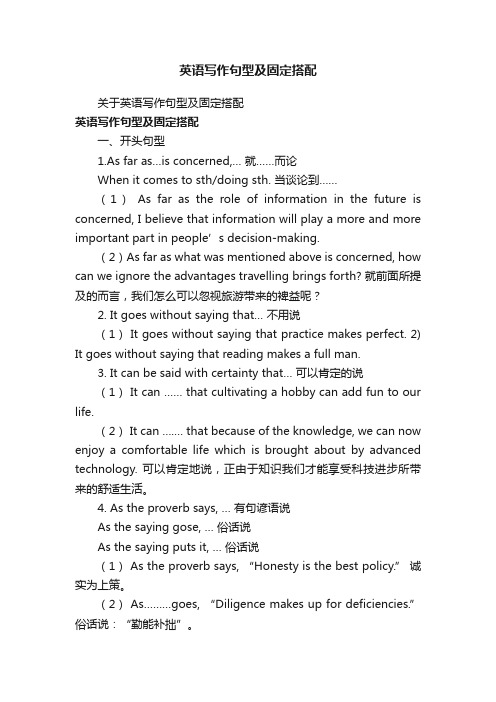 英语写作句型及固定搭配