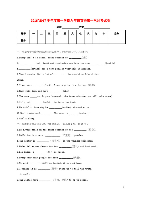 2016~2017学年度第一学期九年级英语第一次月考试卷