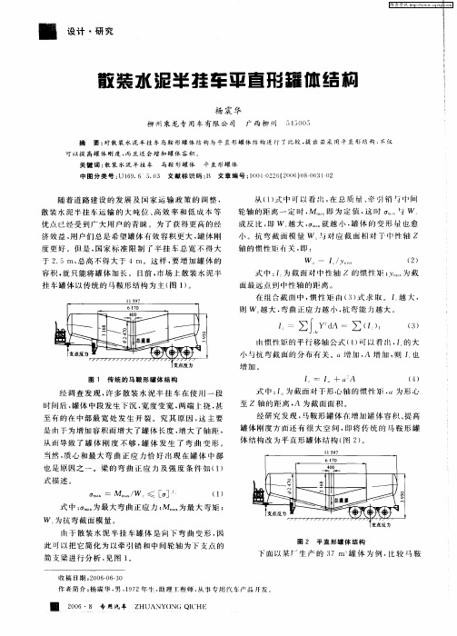 散装水泥半挂车平直形罐体结构