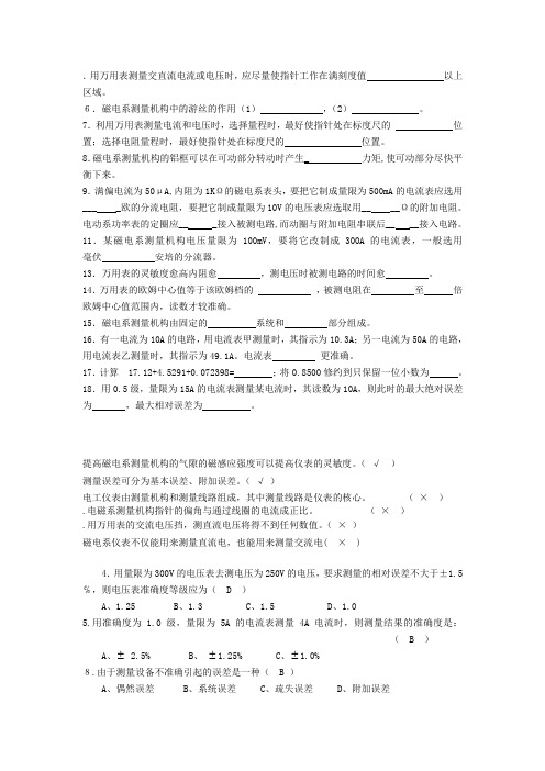 用万用表测量交直流电流或电压时