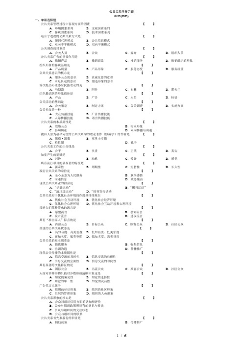 公共关系学复习题