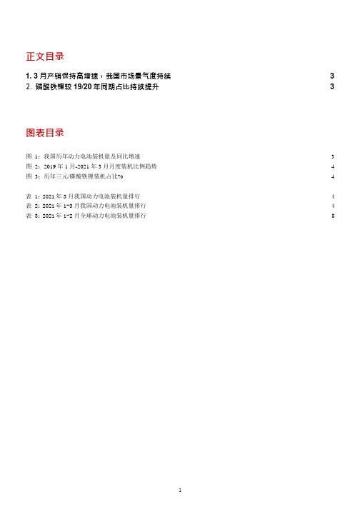 截止2021年3月我国动力电池装机量分析(2021年)