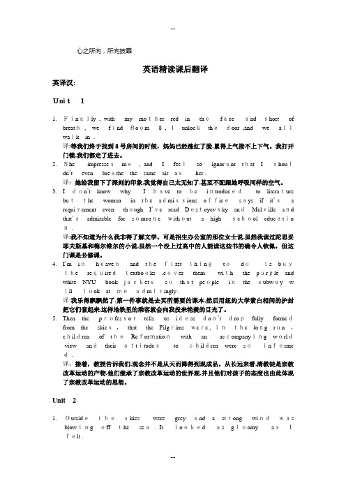 新标准大学英语综合教程1-课后翻译