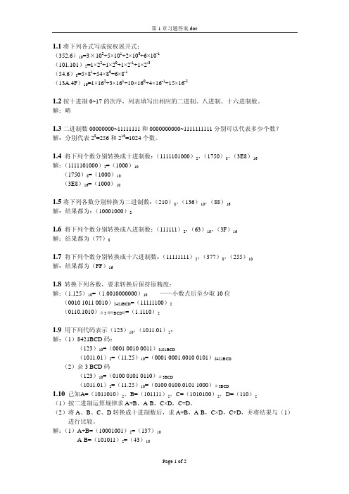 3-数字电路与系统设计 课后答案(张顺兴) 东南大学出版