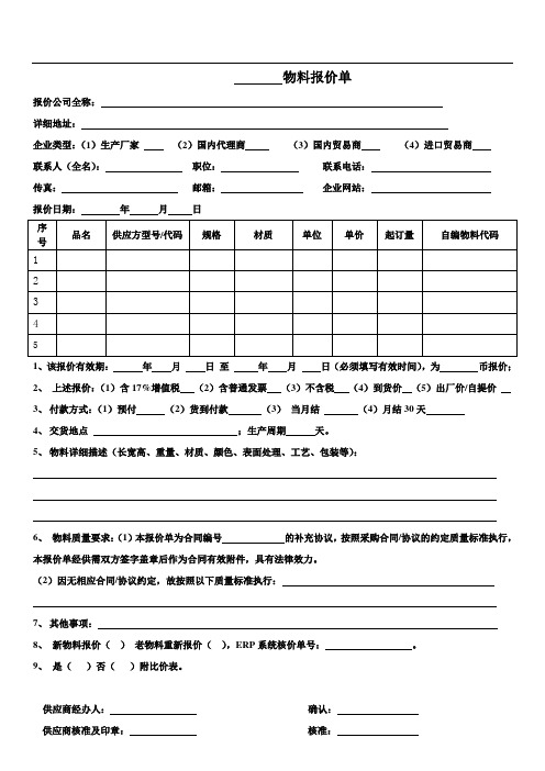 供应商专用报价单