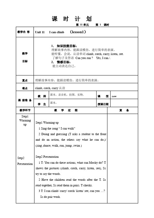 北师大版英语二年级下Unit11