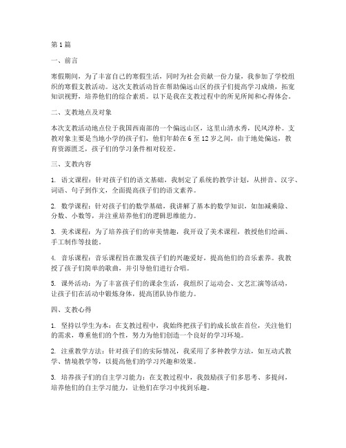 社会实践报告寒假支教(2篇)