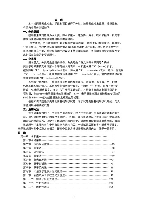 环境监测人员持证上岗考核试题集 上册