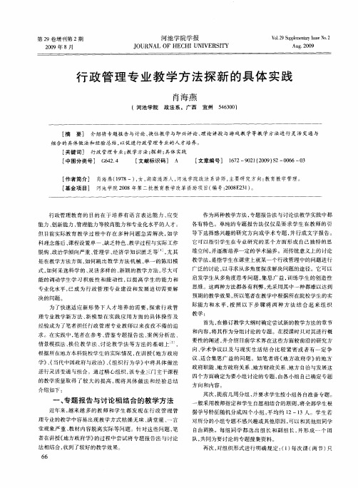 行政管理专业教学方法探新的具体实践