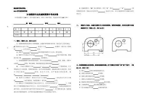10级第一学期期中考试机械制图、车工试卷