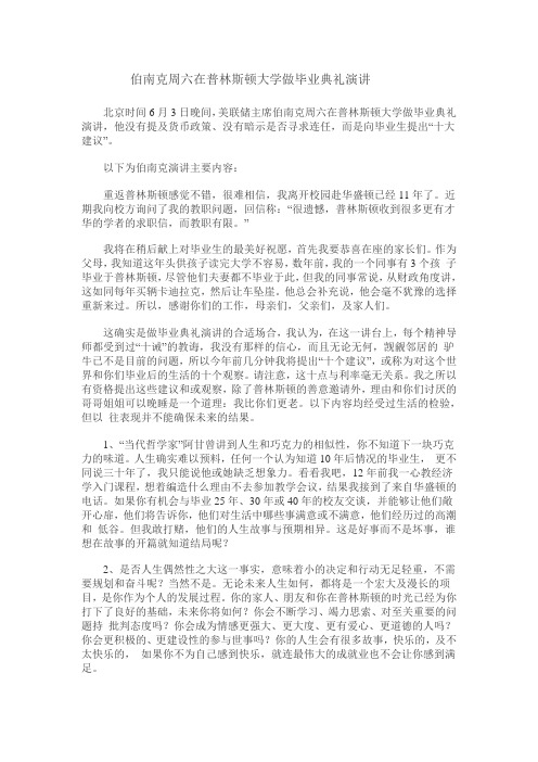 伯南克在普林斯顿大学做毕业典礼演讲
