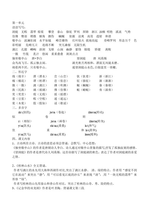 鲁教版四年级上册语文复习资料(1)