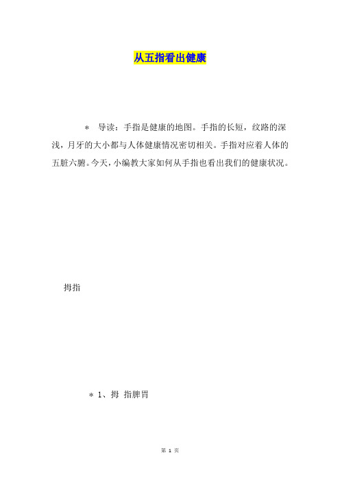 从五指看出健康