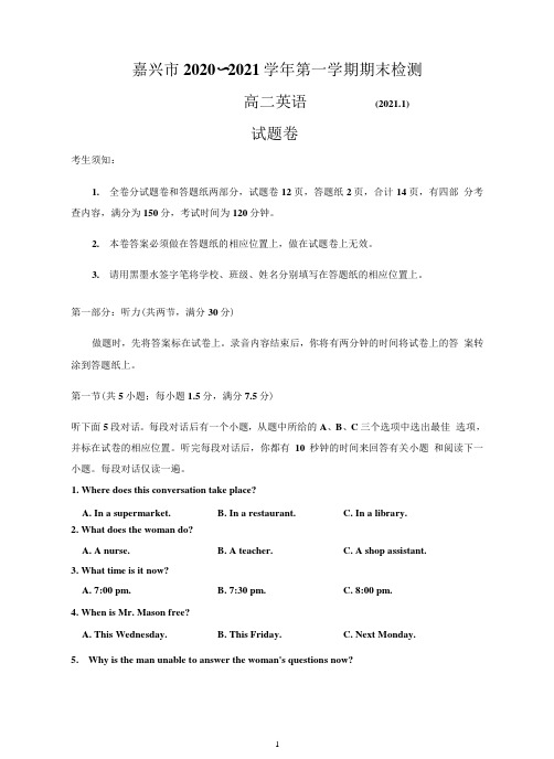 浙江省嘉兴市2020-2021学年高二上学期期末检测英语试题 Word版含答案