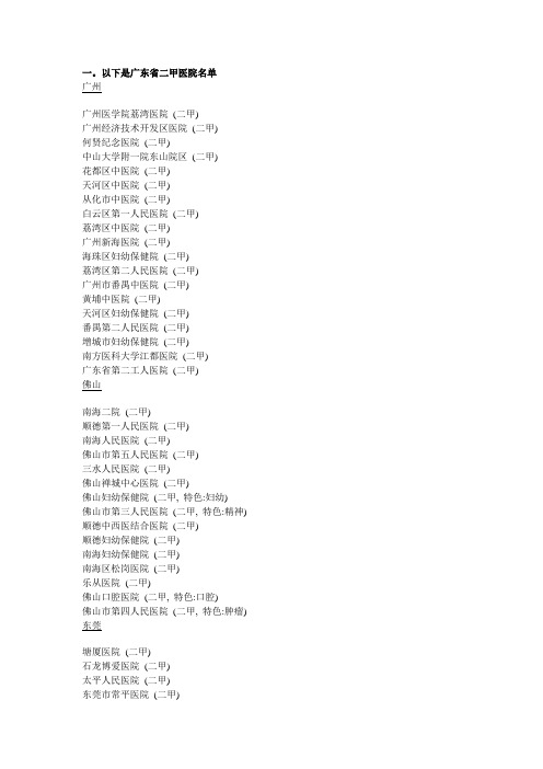 体检医院