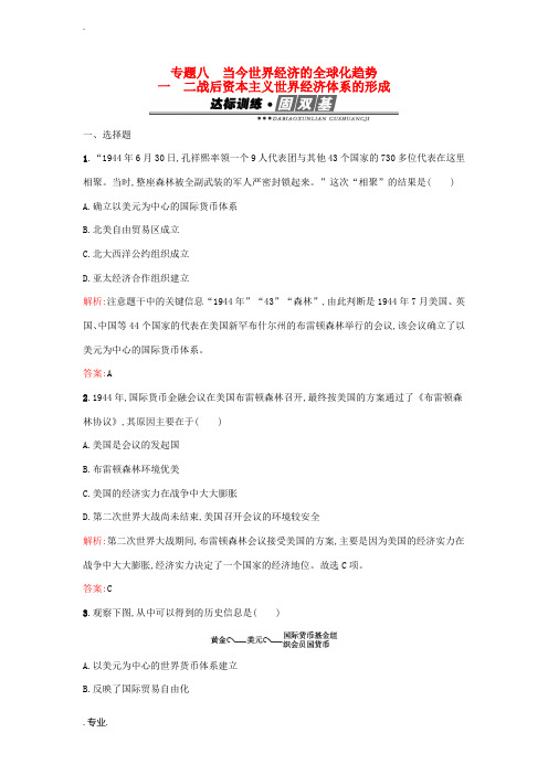 高中历史 专题八 当今世界经济的全球化趋势 8.1二战后资本主义世界经济体系的形成练习 人民版必修2