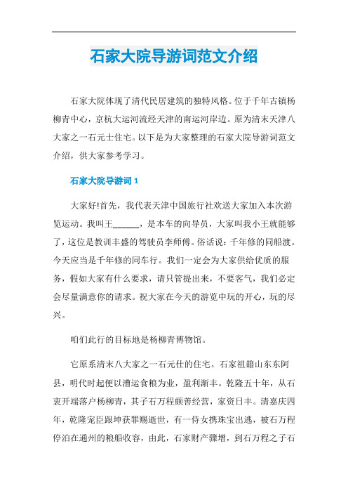 石家大院导游词范文介绍