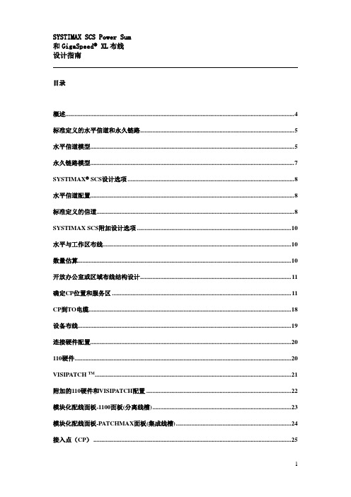AVAYA设计手册