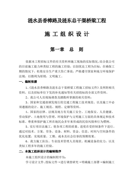 涟水县香樟路及涟东总干渠桥梁工程施工组织设计