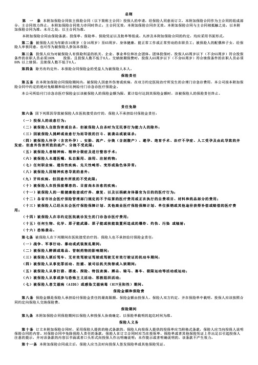 太平财险条款太平财产保险有限公司团体重大疾病保险附加门诊医疗保险条款