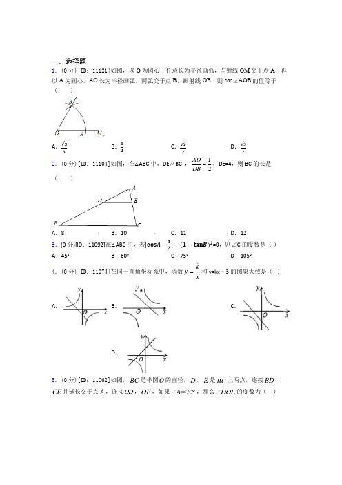 宁波市初中数学九年级下期中经典测试题(课后培优)