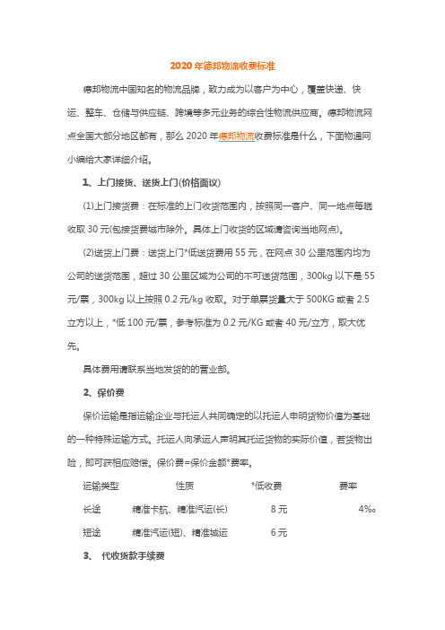 2020年德邦物流收费标准