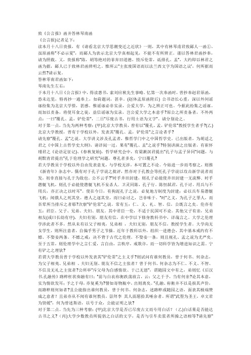 答林琴南书(附致蔡卿鹤太史书)
