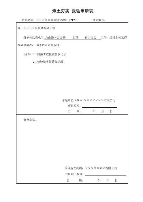 汀步素土夯实质量评定表