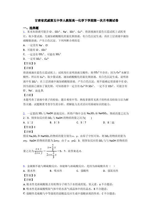 甘肃省武威第五中学人教版高一化学下学期第一次月考测试卷