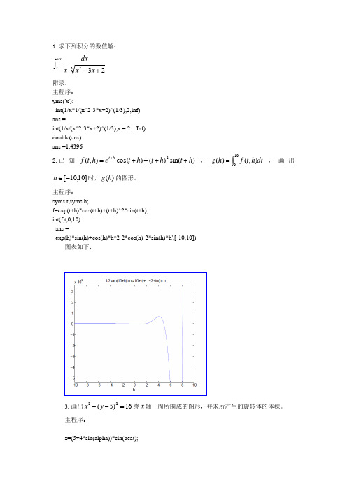 2011年数学建模集训小题目答案