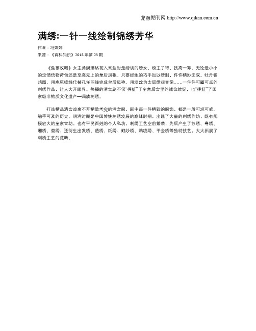 满绣一针一线绘制锦绣芳华