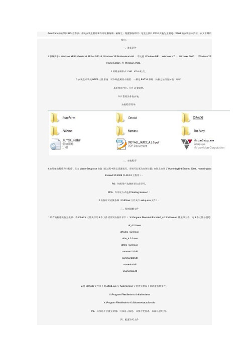 AUTOFORM4.2安装方法