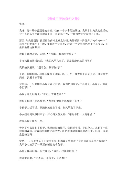 《青蛙王子的奇幻之旅》