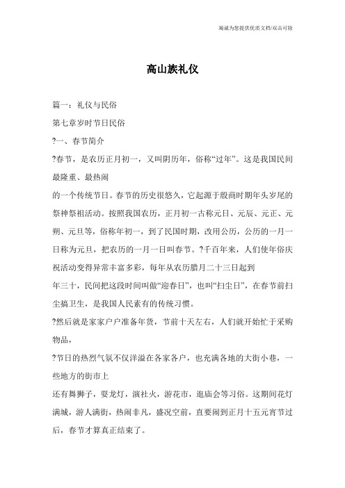 高山族礼仪